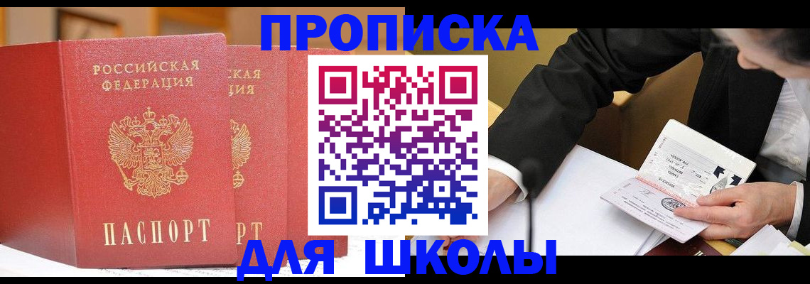 прописка в Иркутской области
