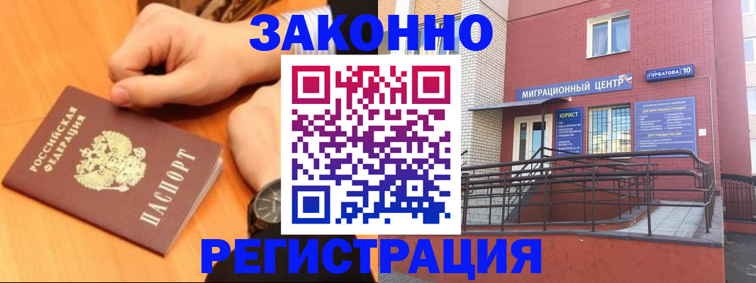 прописка в Иркутской области