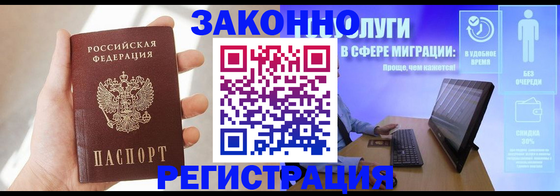 временная регистрация купить в Иркутской области