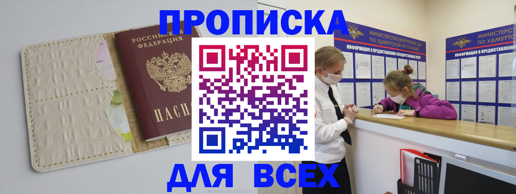 прописка регистрация в Иркутской области