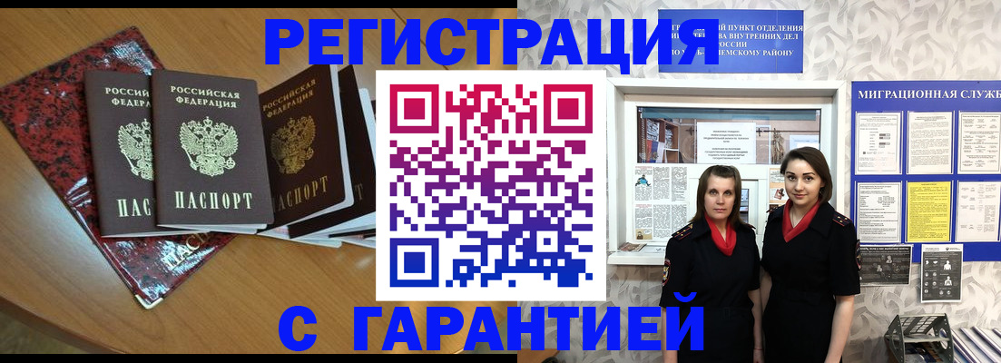 временная прописка в Иркутской области