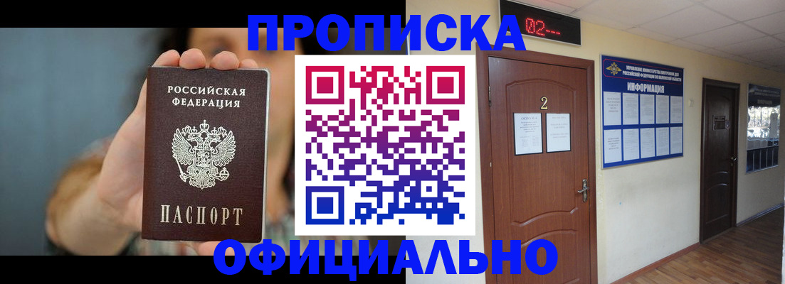 прописка гарантия в Иркутской области
