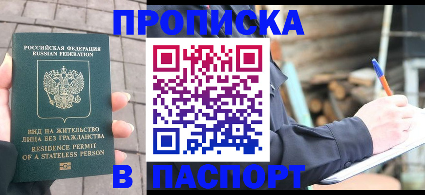 прописка гарантия в Иркутской области